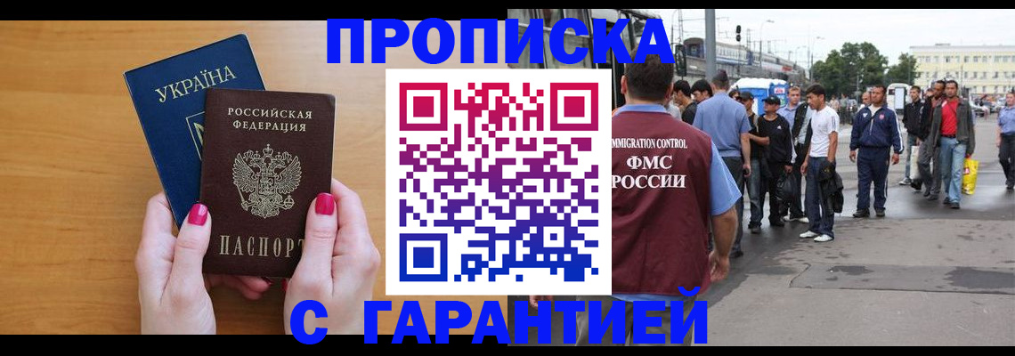 временная регистрация поиск в Бурятии