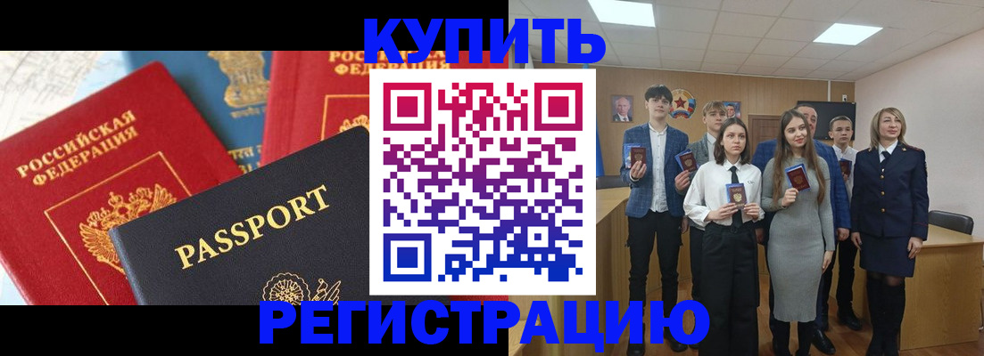 временная регистрация недорого в Бурятии