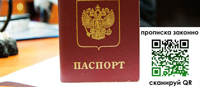 прописка в Бурятии прописка в Бурятии